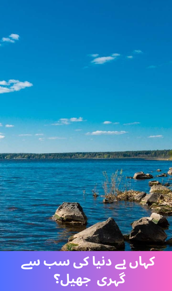 Where is the world's deepest lake located?